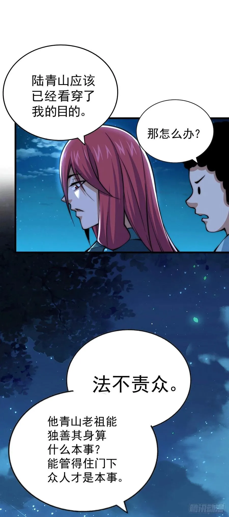 万人之上漫画,第35话 炸天帮的示好4图