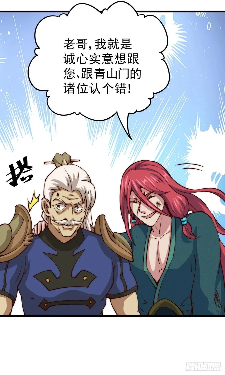 万人之上漫画,第35话 炸天帮的示好5图