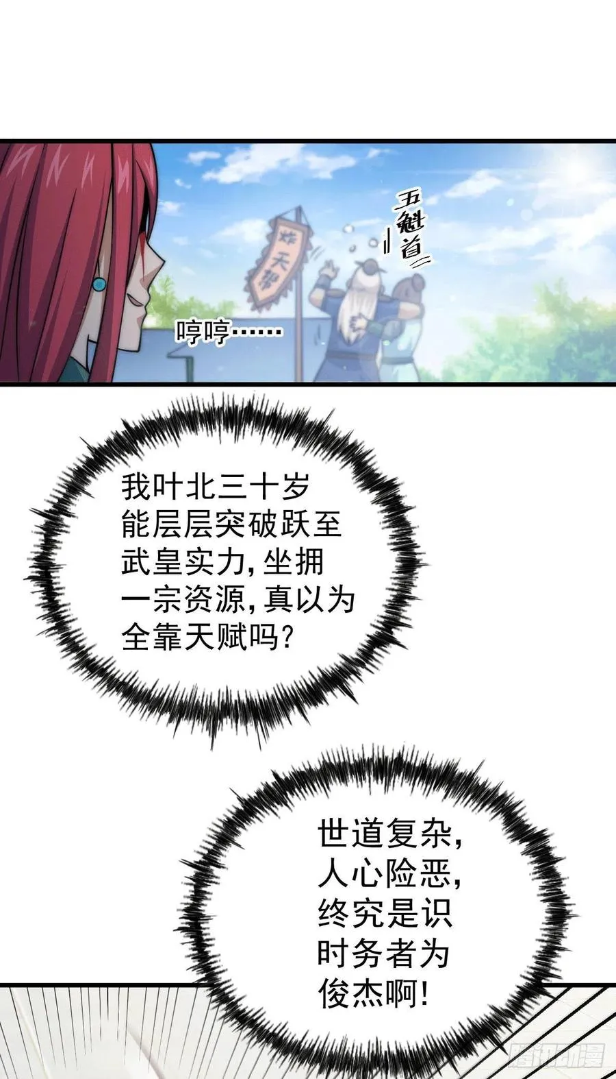 万人之上漫画,第35话 炸天帮的示好3图