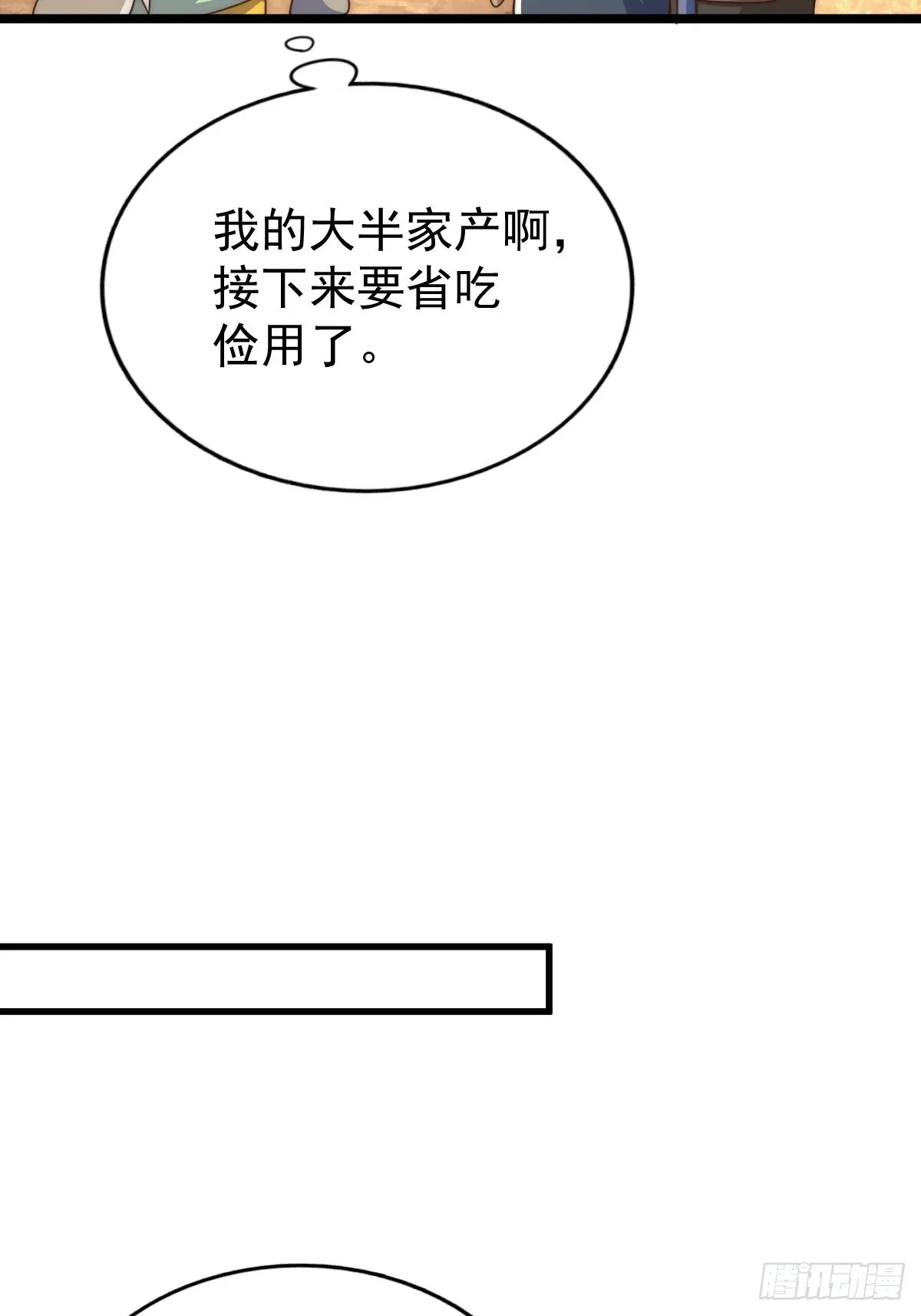 万人之上漫画,第122话 建立宗门2图