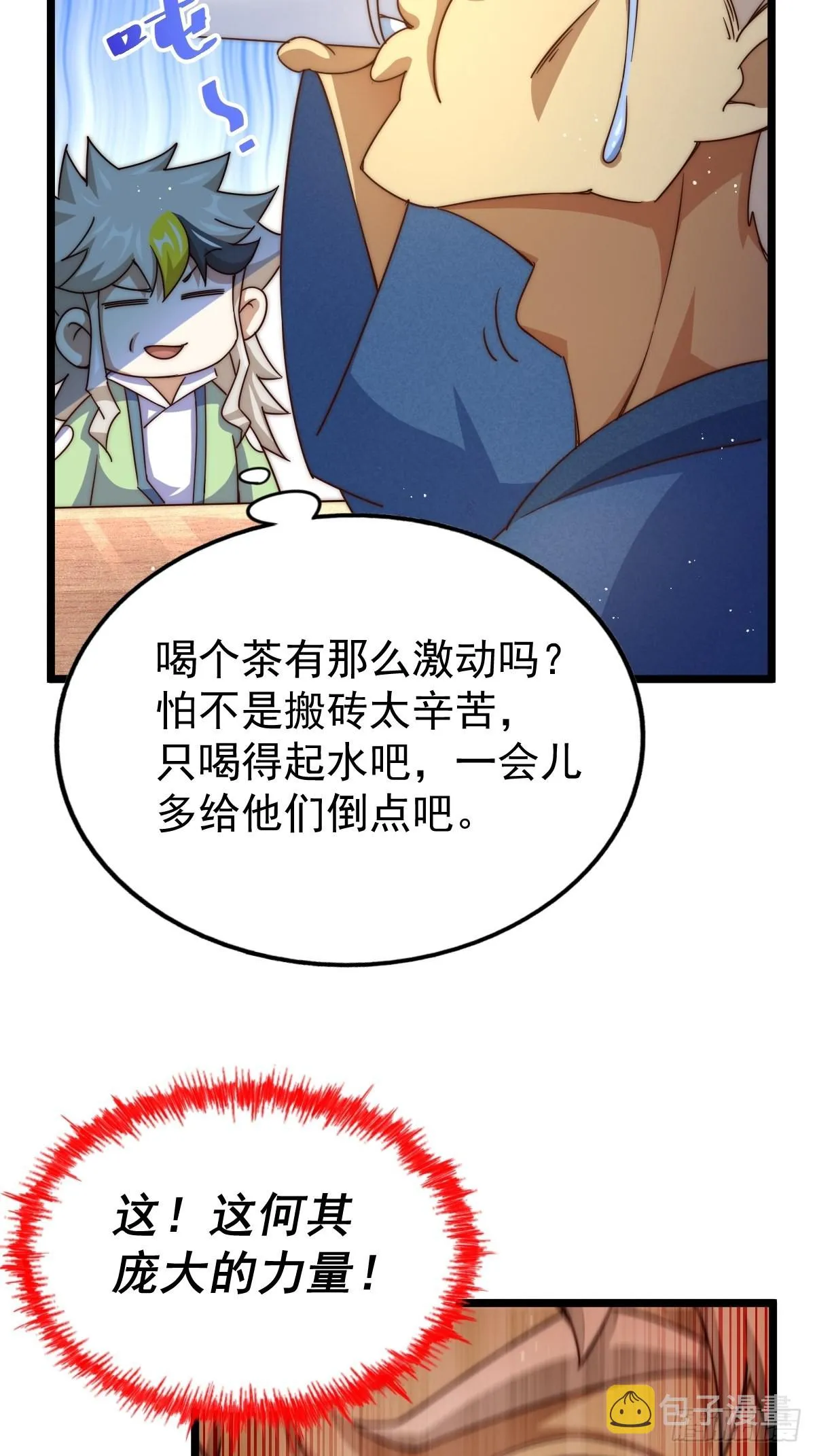 万人之上漫画,第122话 建立宗门5图