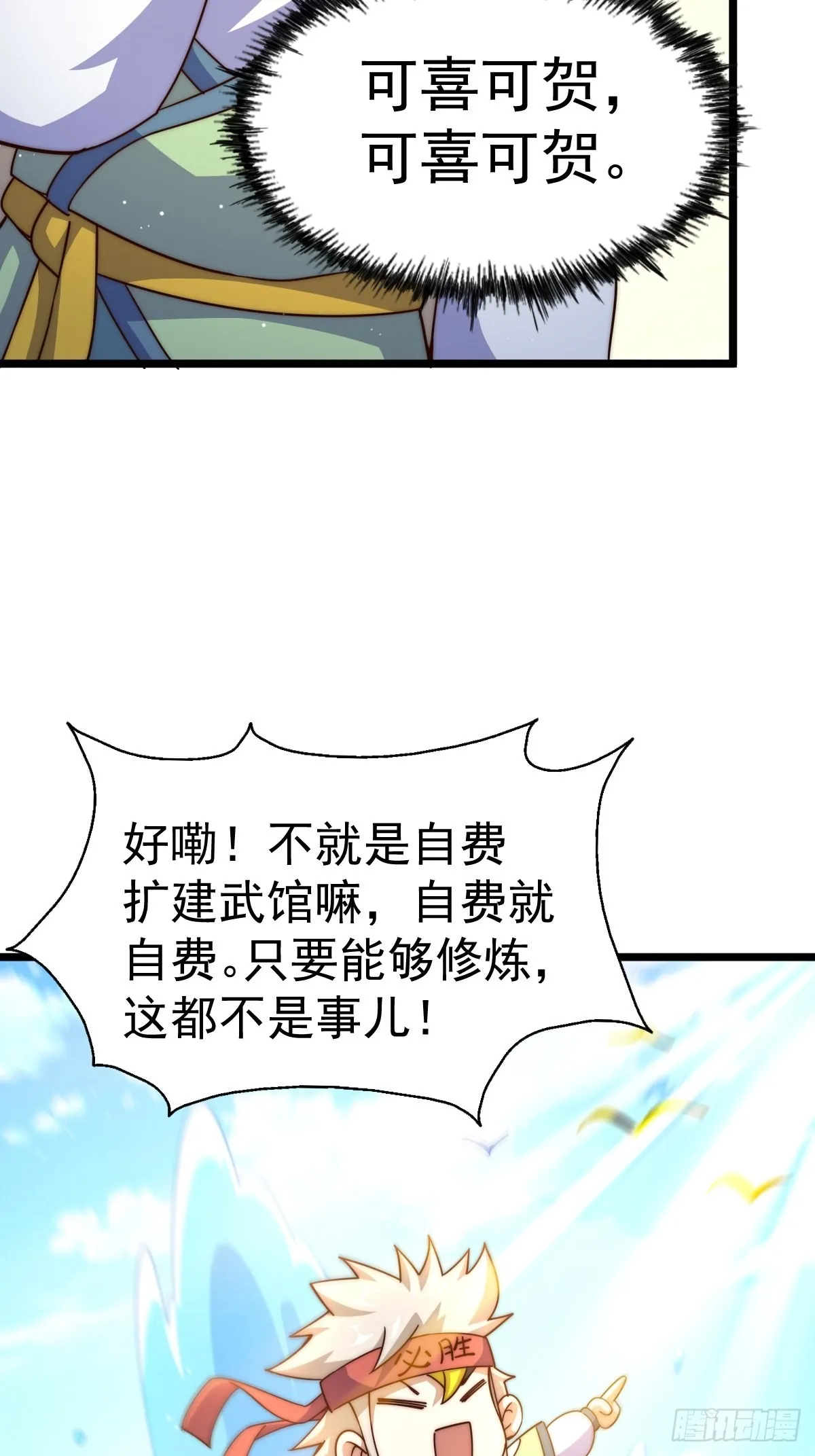 万人之上漫画,第122话 建立宗门3图