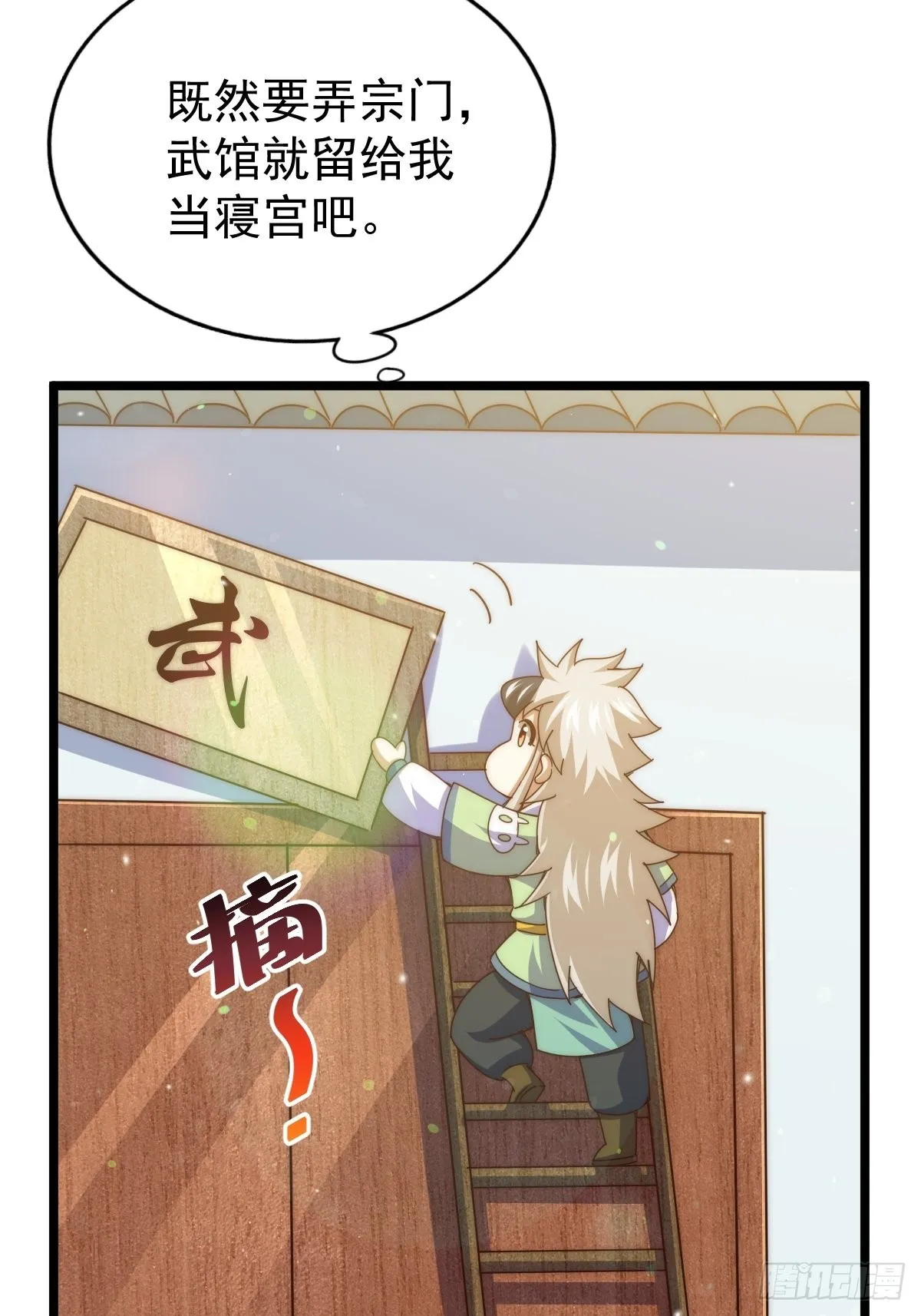 万人之上漫画,第122话 建立宗门3图