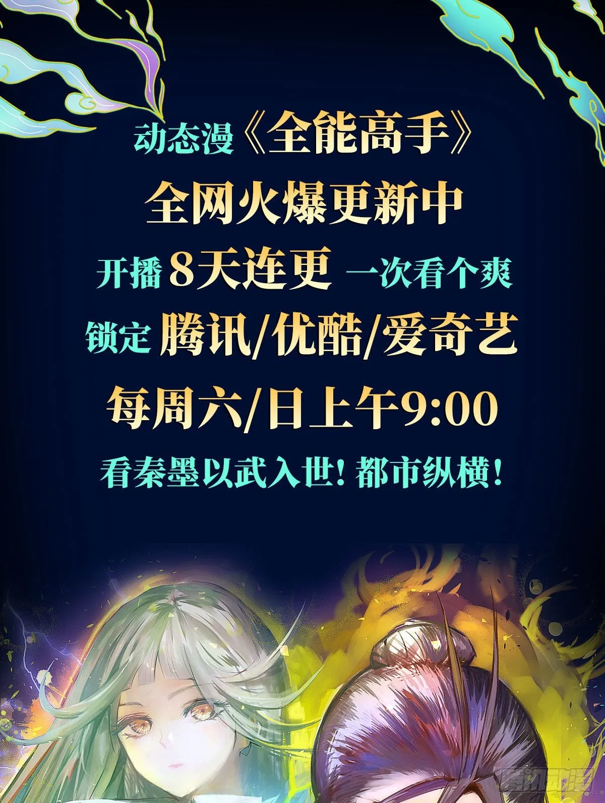 万人之上漫画,第122话 建立宗门5图