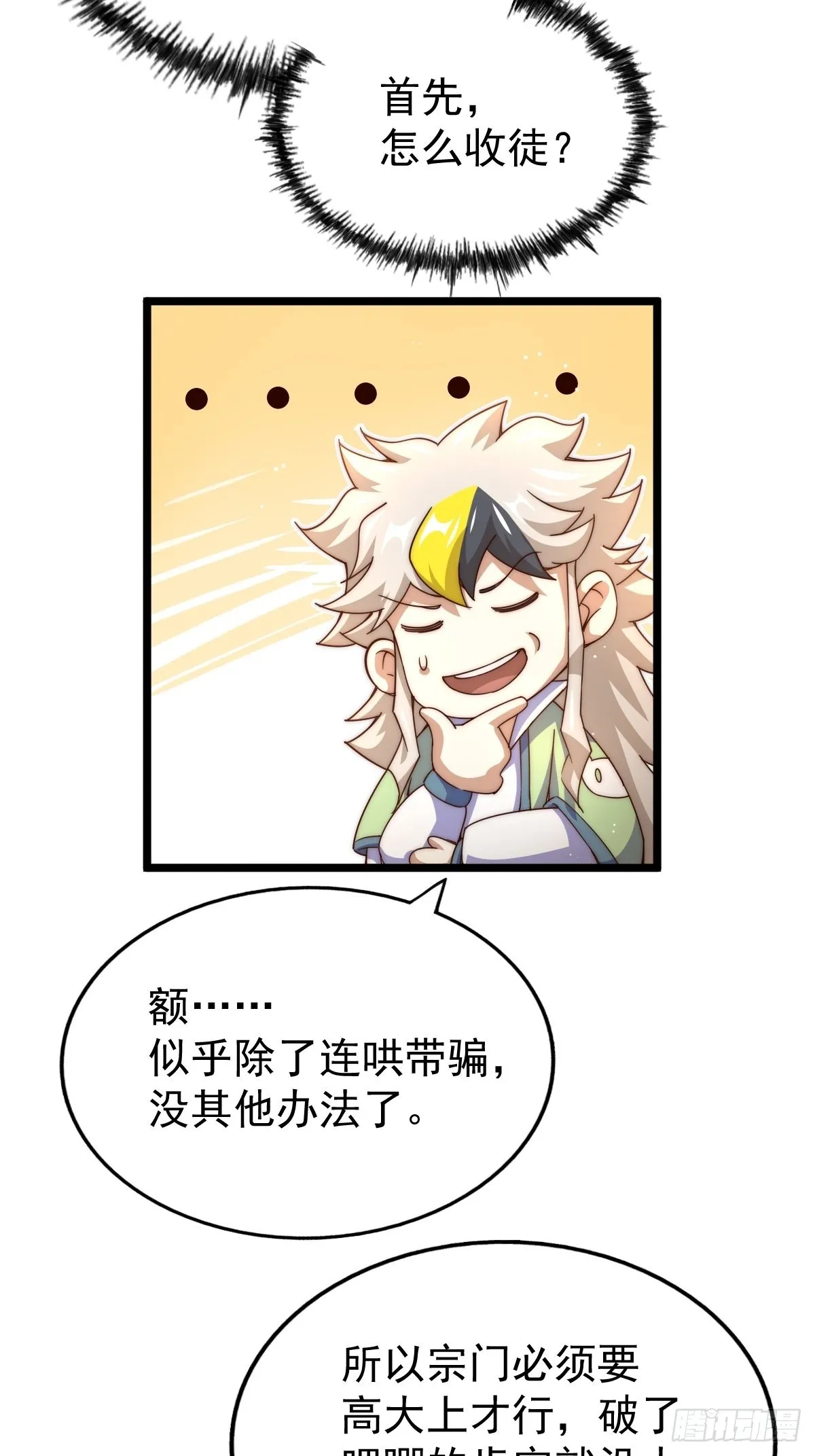 万人之上漫画,第122话 建立宗门5图