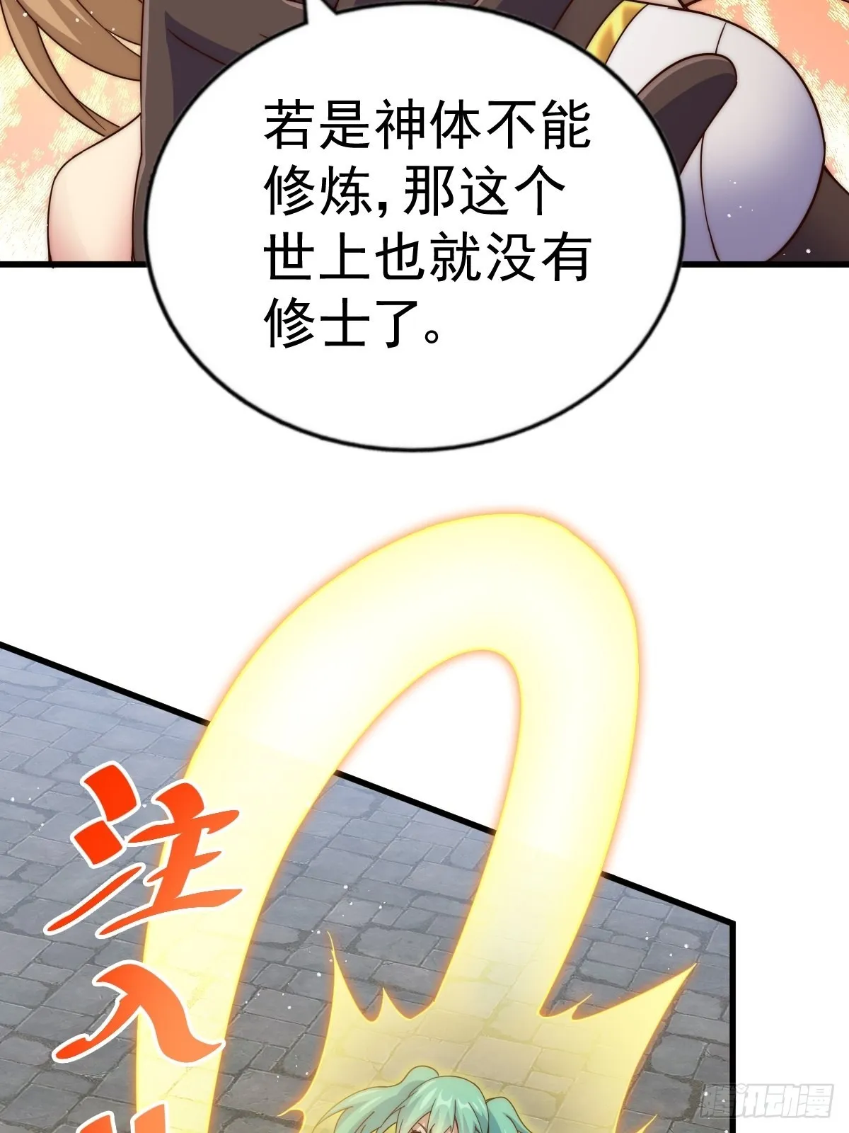 万人之上漫画,第122话 建立宗门2图