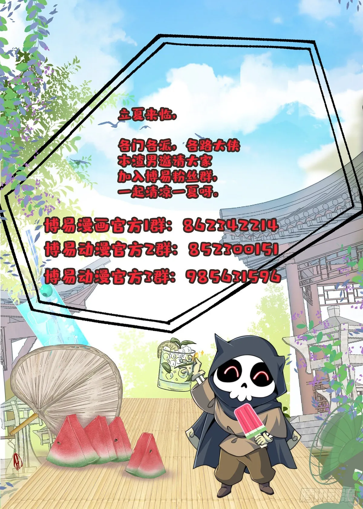 万人之上漫画,第122话 建立宗门3图