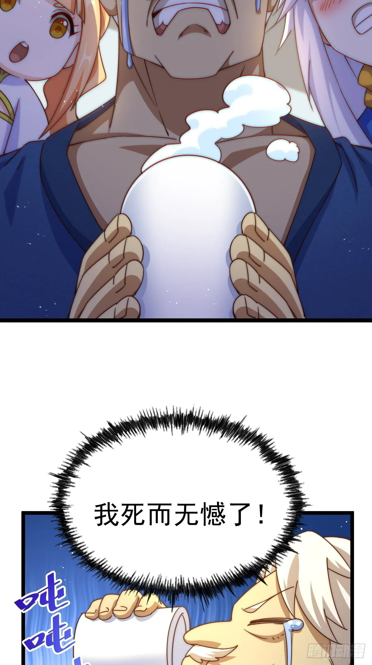 万人之上漫画,第122话 建立宗门4图