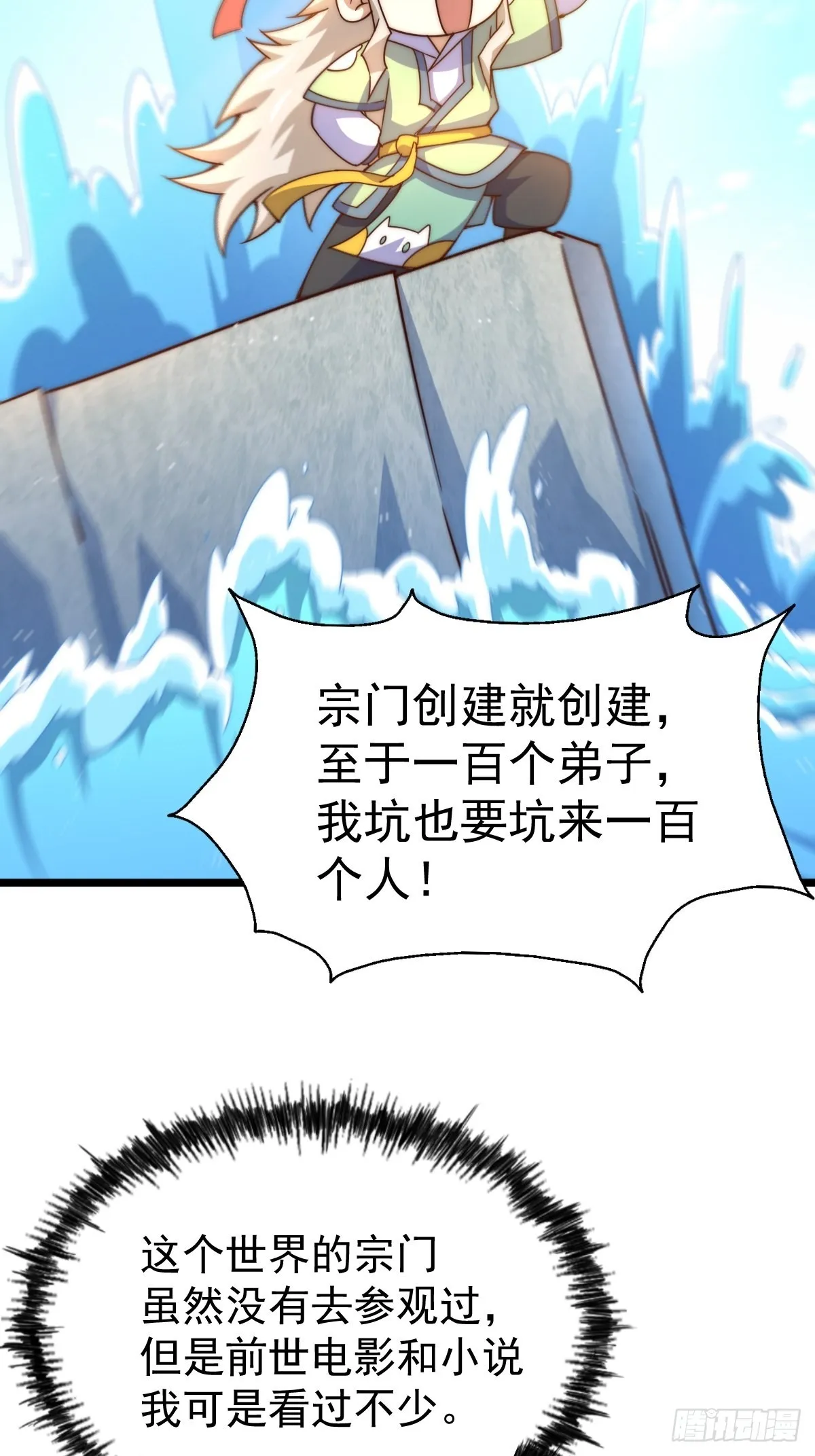 万人之上漫画,第122话 建立宗门4图