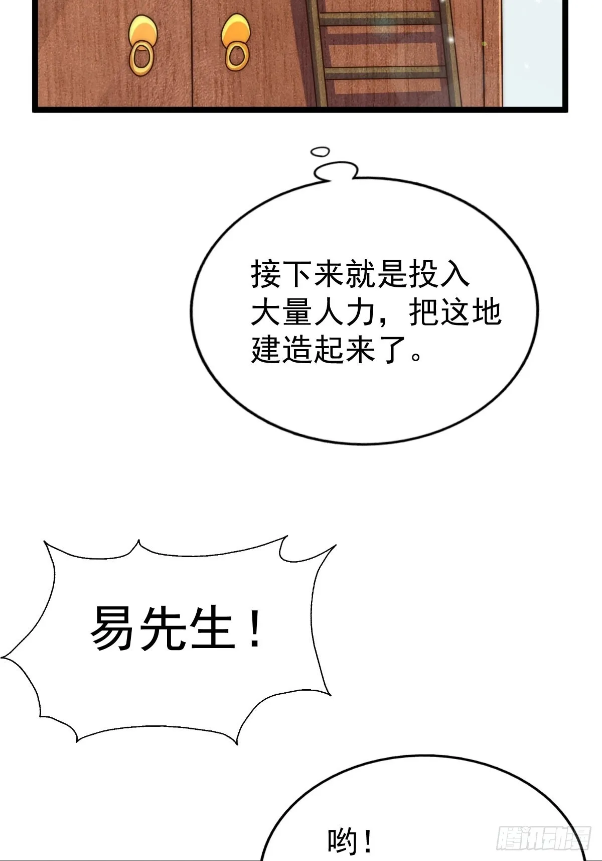 万人之上漫画,第122话 建立宗门4图