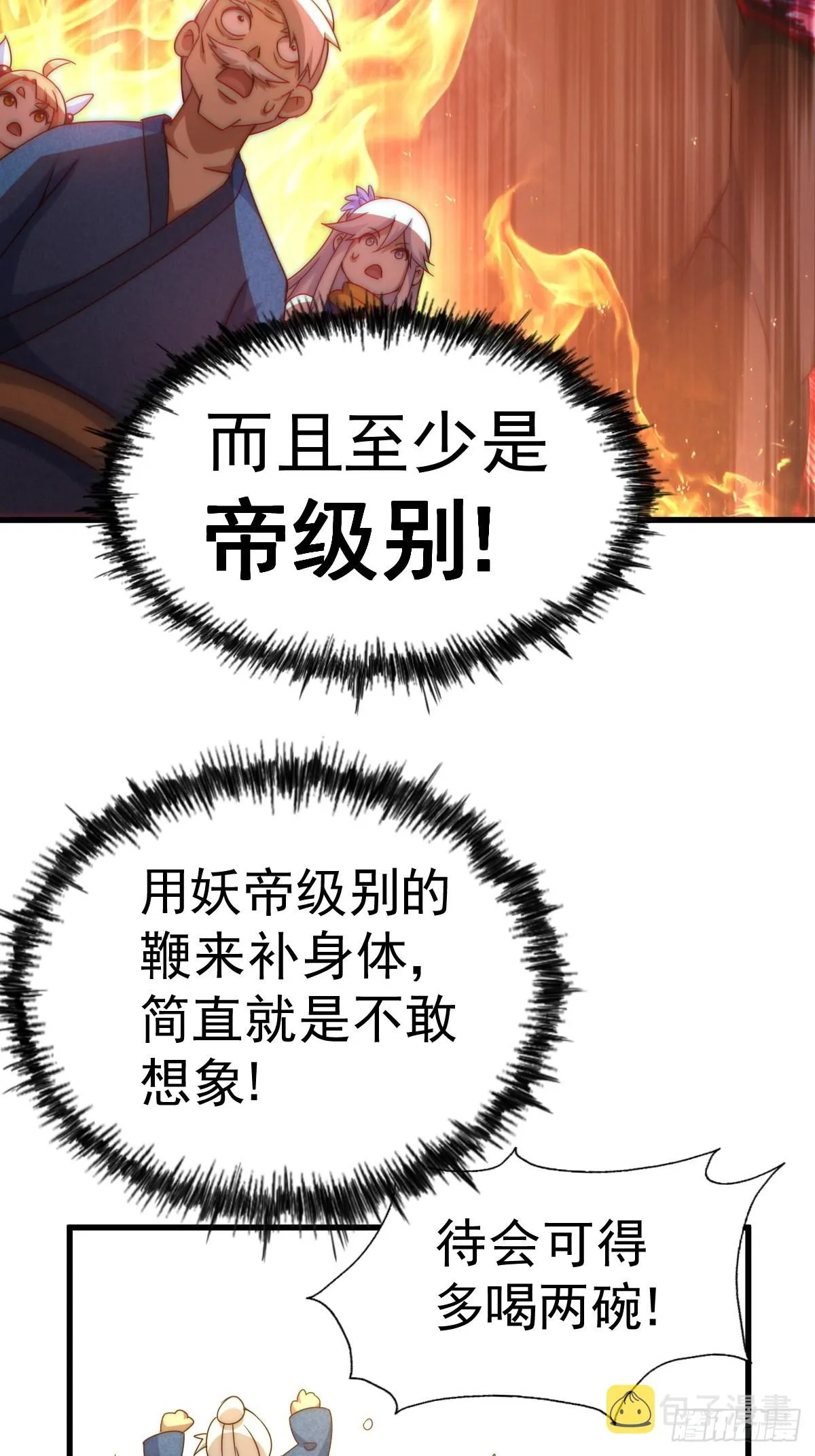 万人之上漫画,第122话 建立宗门3图