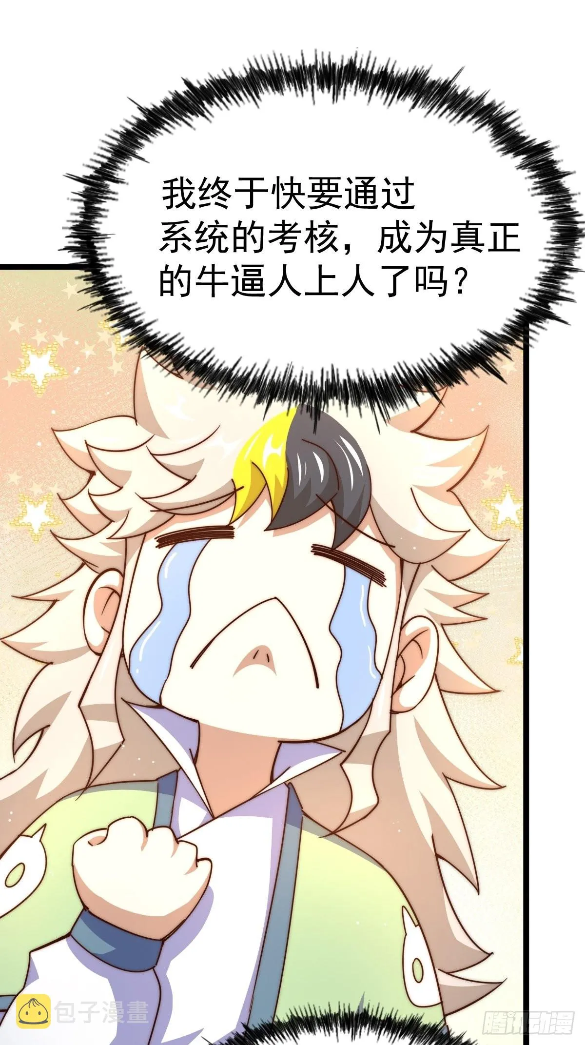 万人之上漫画,第122话 建立宗门2图