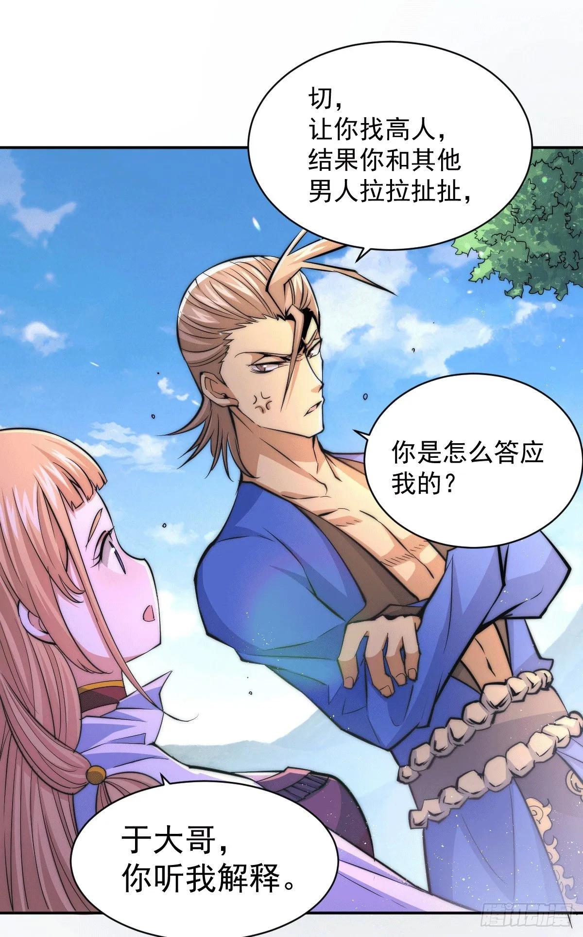 万人之上漫画,第6话 滴——好人卡送达1图