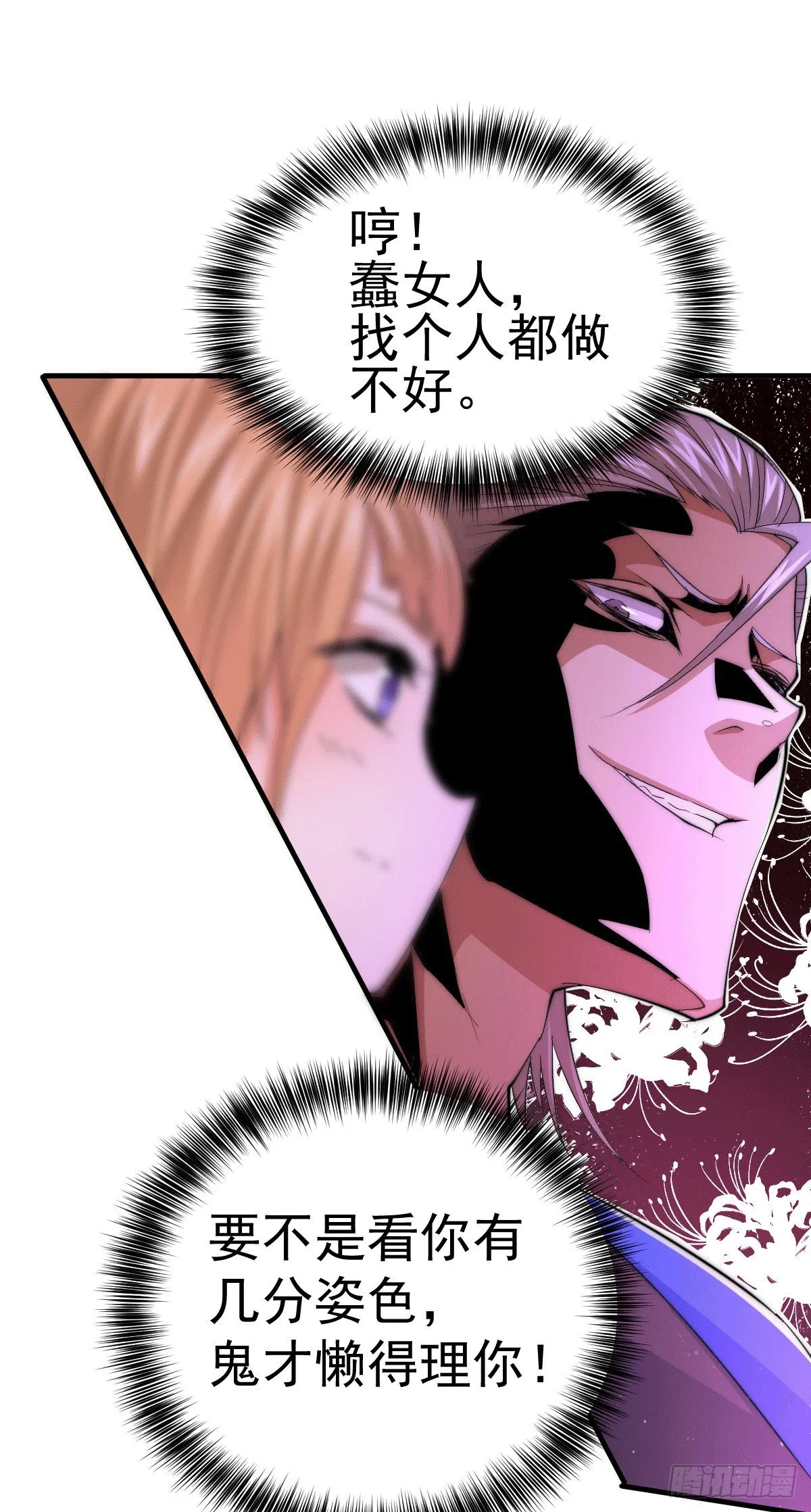 万人之上漫画,第6话 滴——好人卡送达4图