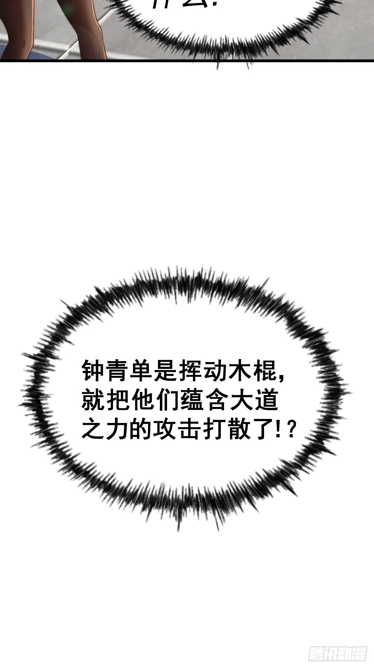 万人之上漫画,第124话 钟青的实力4图