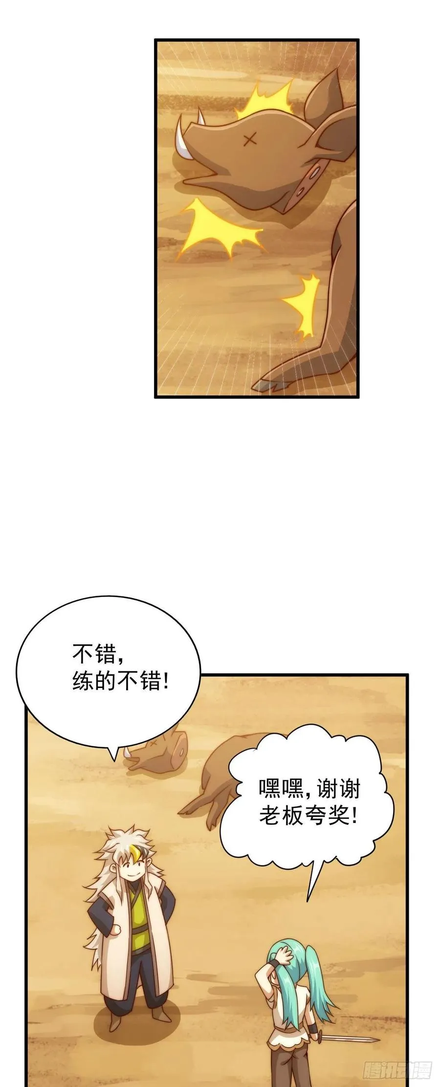 万人之上漫画,第81话 在宋柯眼前露营的凡人3图