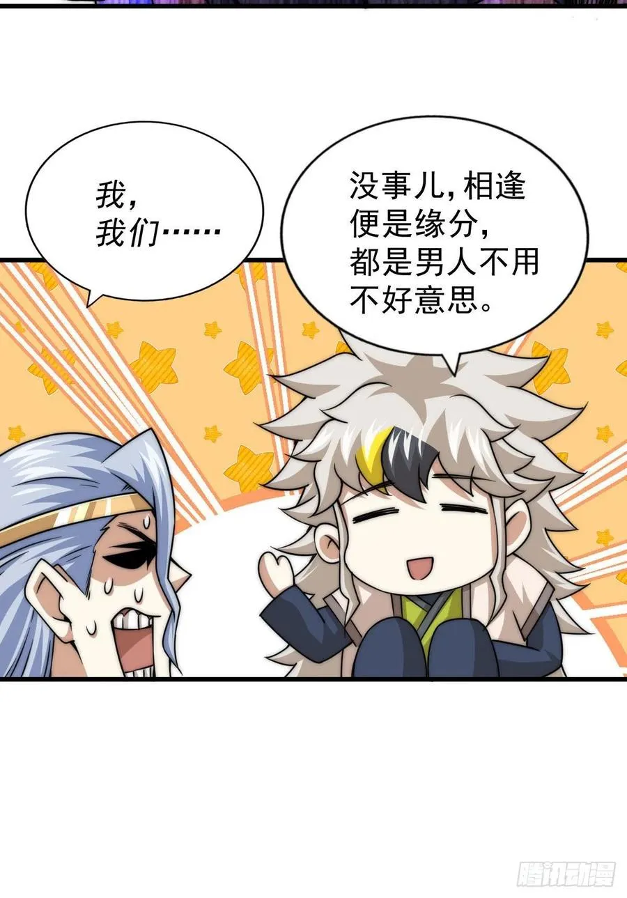 万人之上漫画,第81话 在宋柯眼前露营的凡人2图