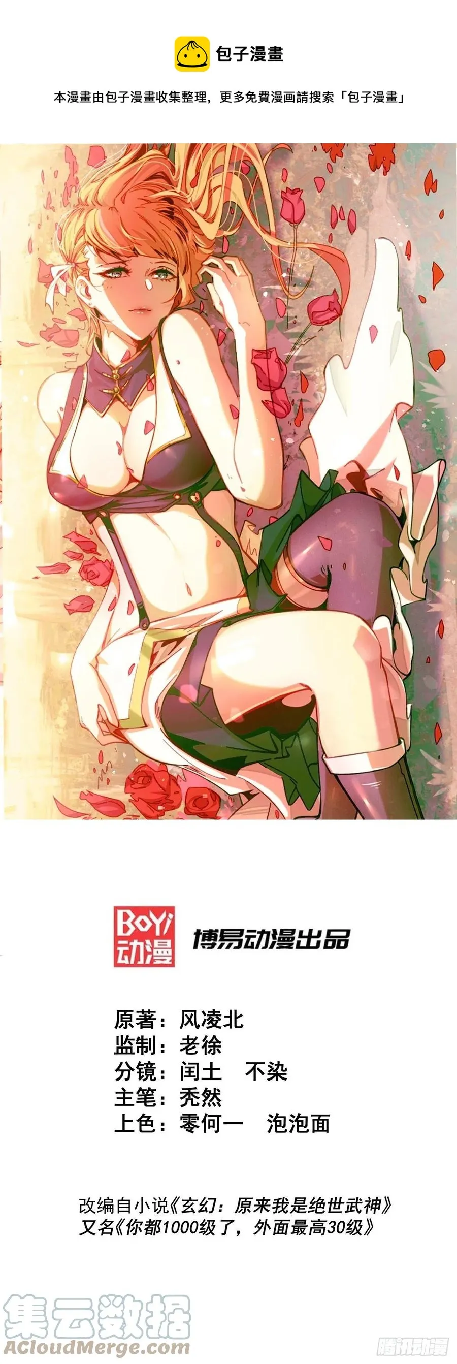 万人之上漫画,第81话 在宋柯眼前露营的凡人1图