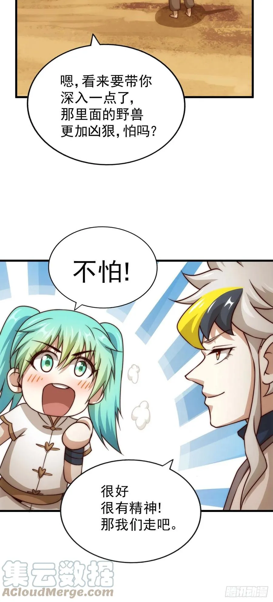 万人之上漫画,第81话 在宋柯眼前露营的凡人4图