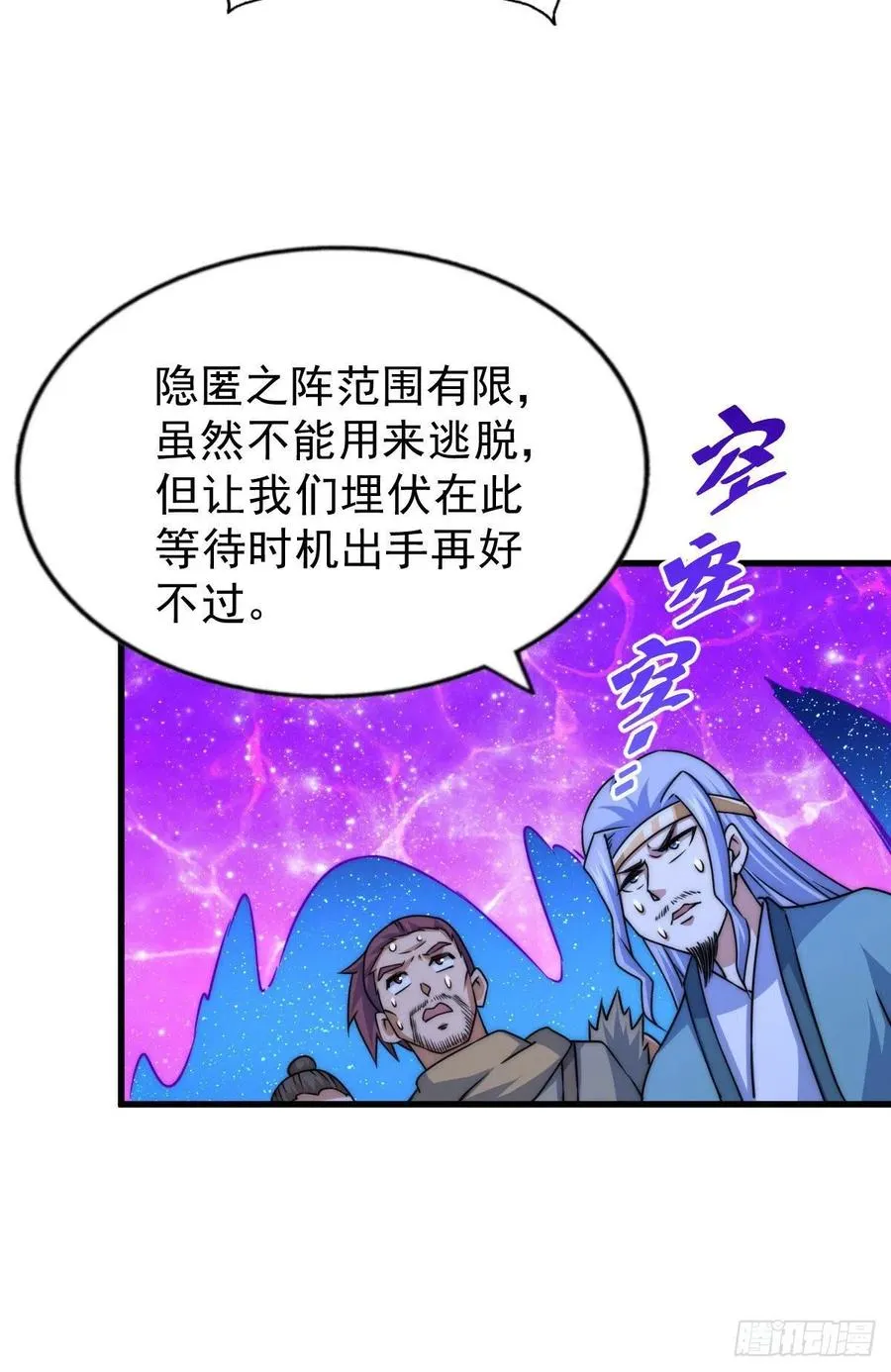 万人之上漫画,第81话 在宋柯眼前露营的凡人3图