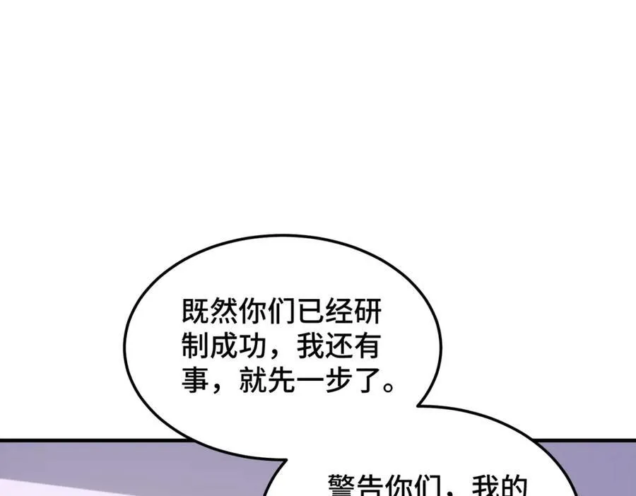 万人之上漫画,第305话 制毒成功2图