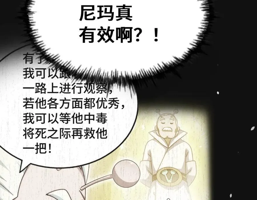 万人之上漫画,第305话 制毒成功2图