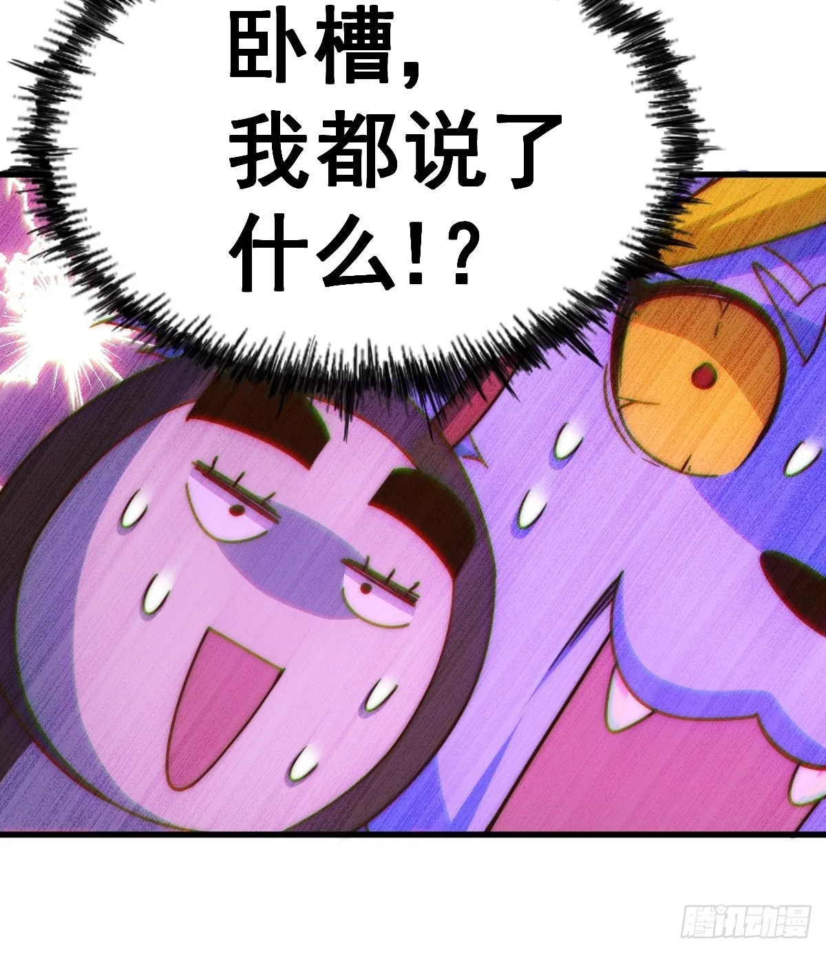 万人之上漫画,第118话 翻脸4图