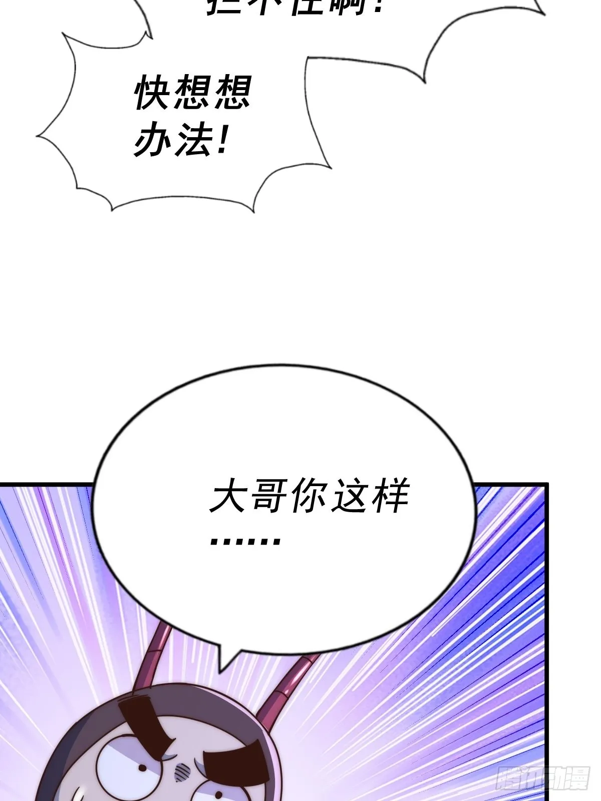万人之上漫画,第118话 翻脸1图