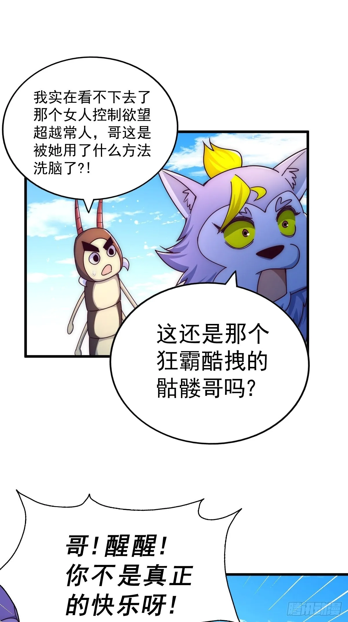 万人之上漫画,第118话 翻脸3图