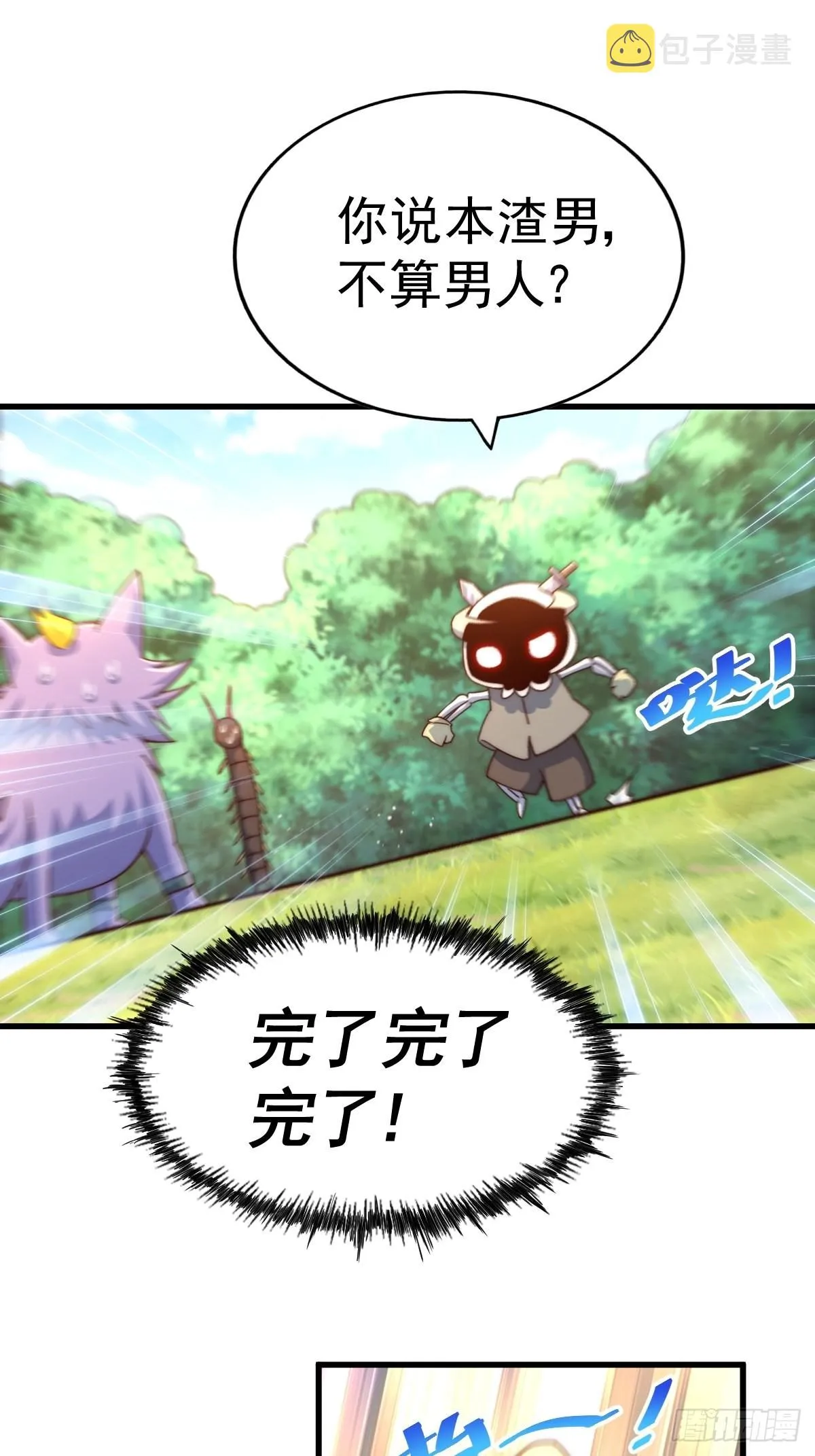 万人之上漫画,第118话 翻脸5图