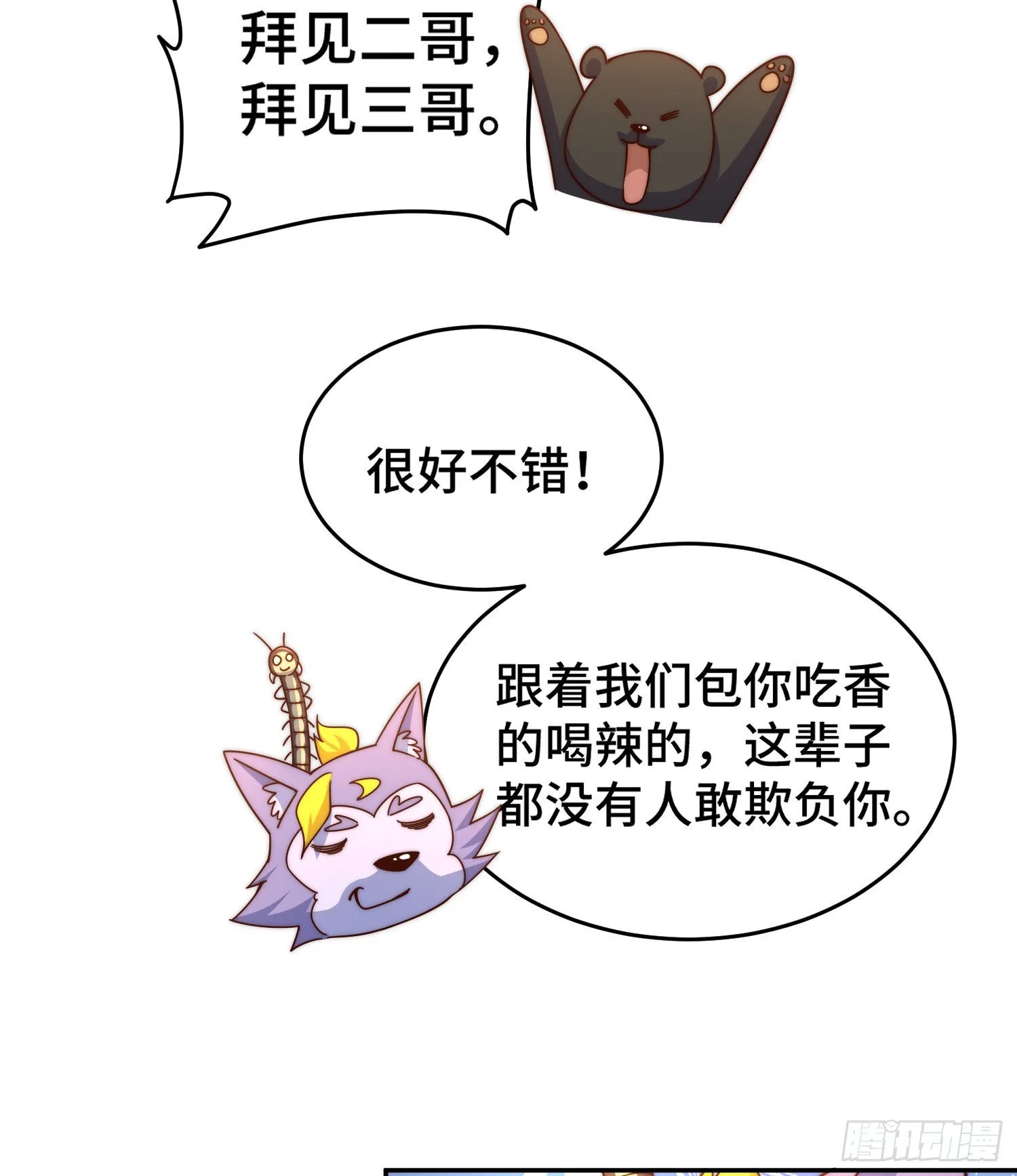 万人之上漫画,第130话 我当父亲了1图