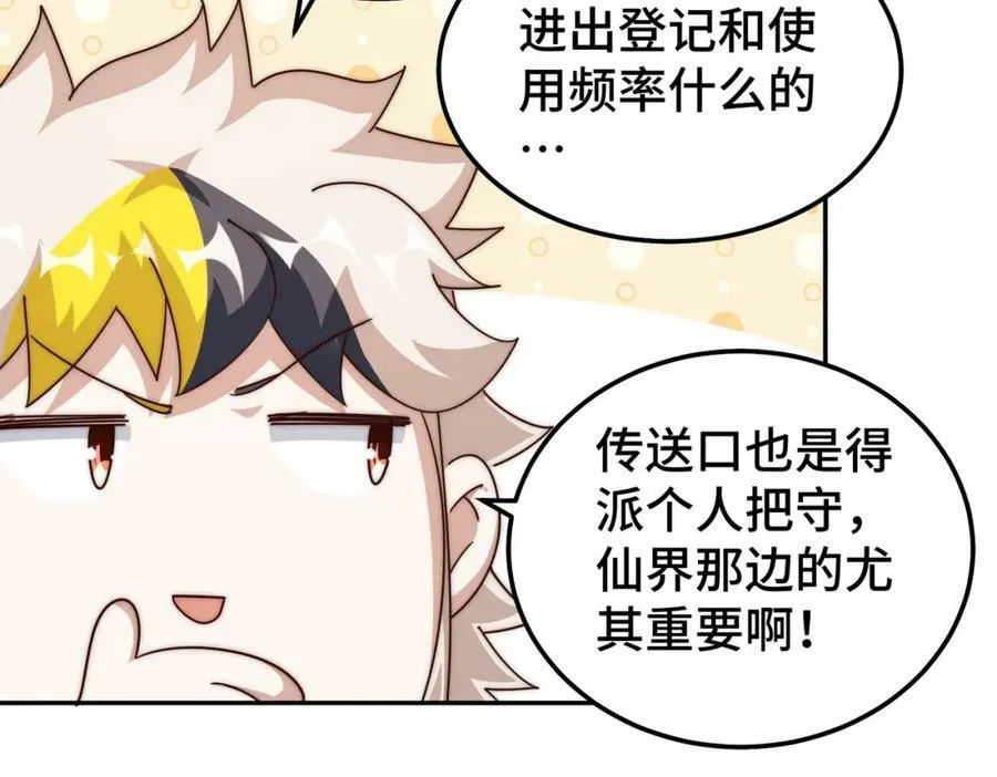 万人之上漫画,第213话 重任于身2图