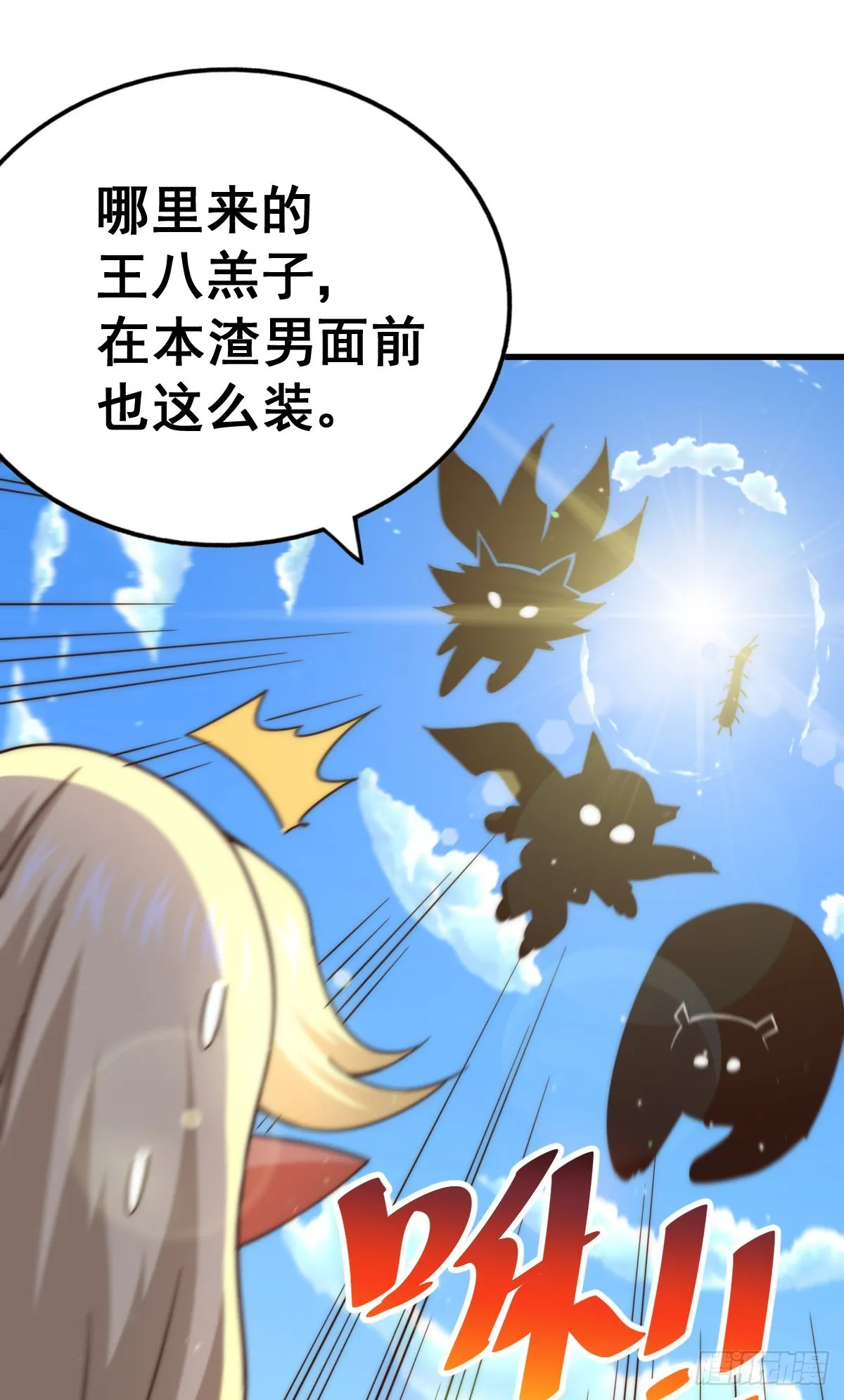 万人之上易枫小说全文阅读漫画,第133话 狗子的高光时刻4图