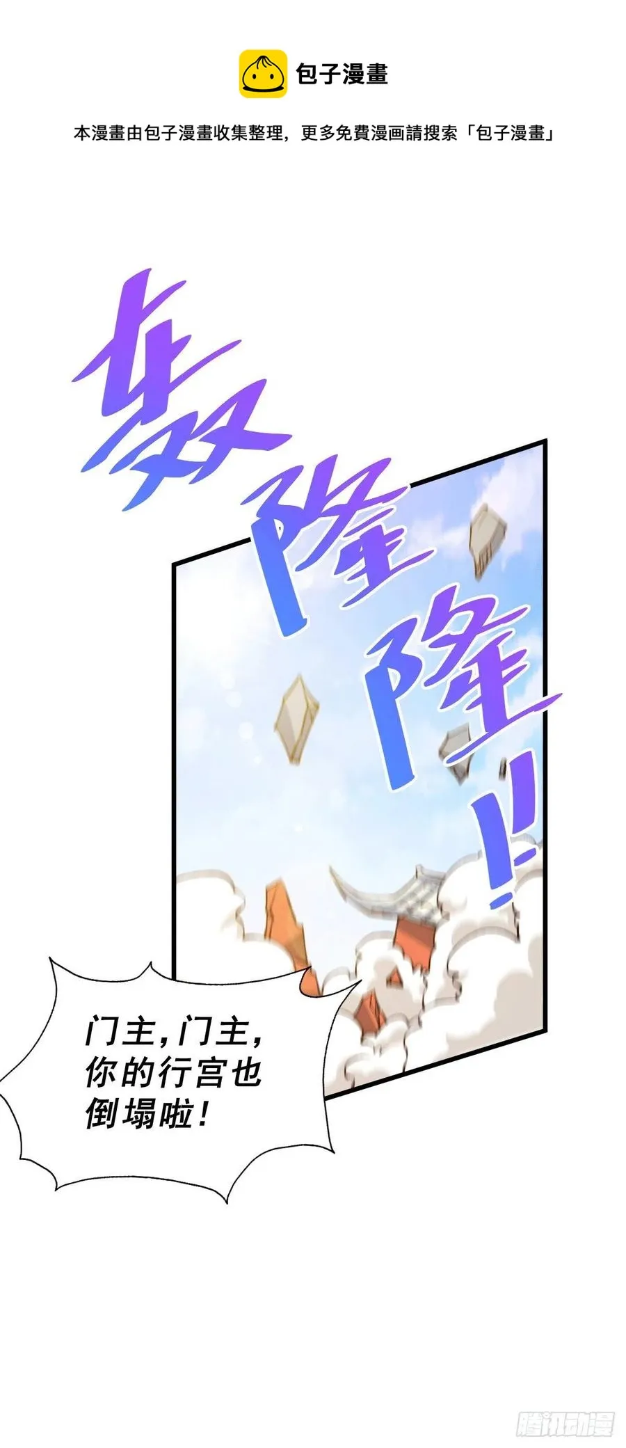 万人之上漫画,第94话 两脚动摇一门根基1图