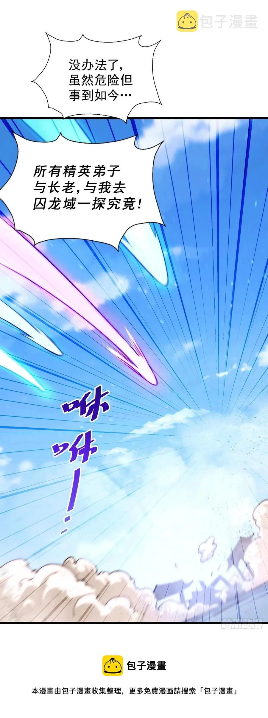 万人之上漫画,第94话 两脚动摇一门根基5图