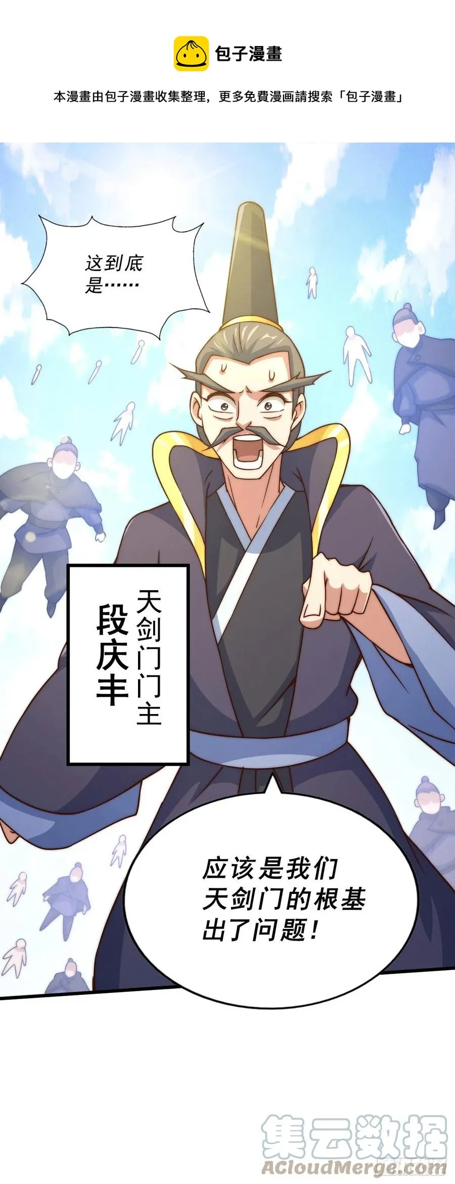 万人之上漫画,第94话 两脚动摇一门根基5图