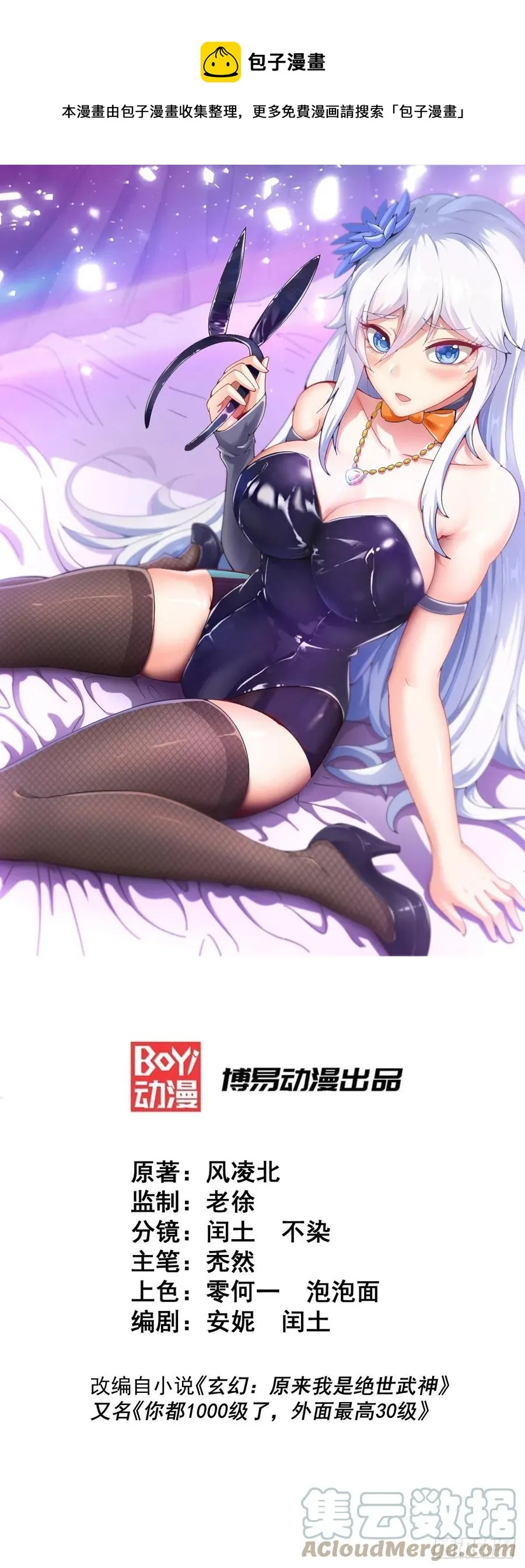 万人之上易枫小说全文阅读漫画,第61话 敖庆，全族的希望！1图