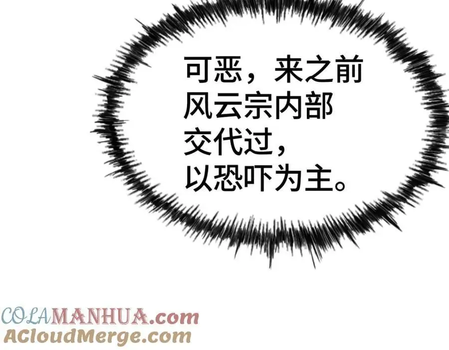 万人之上漫画,第263话 巨变！5图