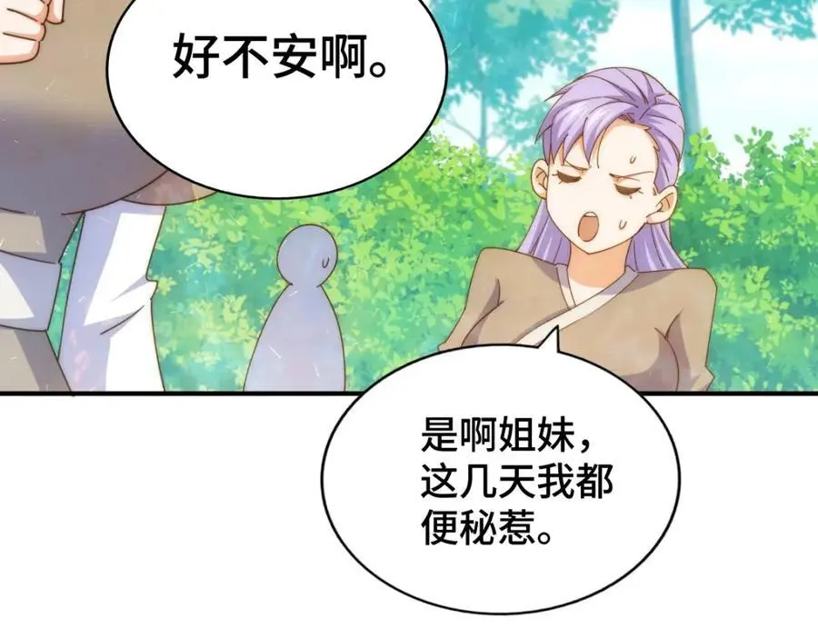 万人之上漫画,第263话 巨变！2图