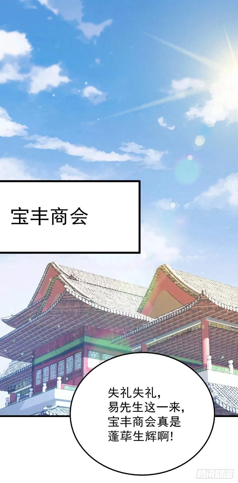 万人之上漫画免费阅读下拉式6漫画漫画,第30话 平江商会，死！2图