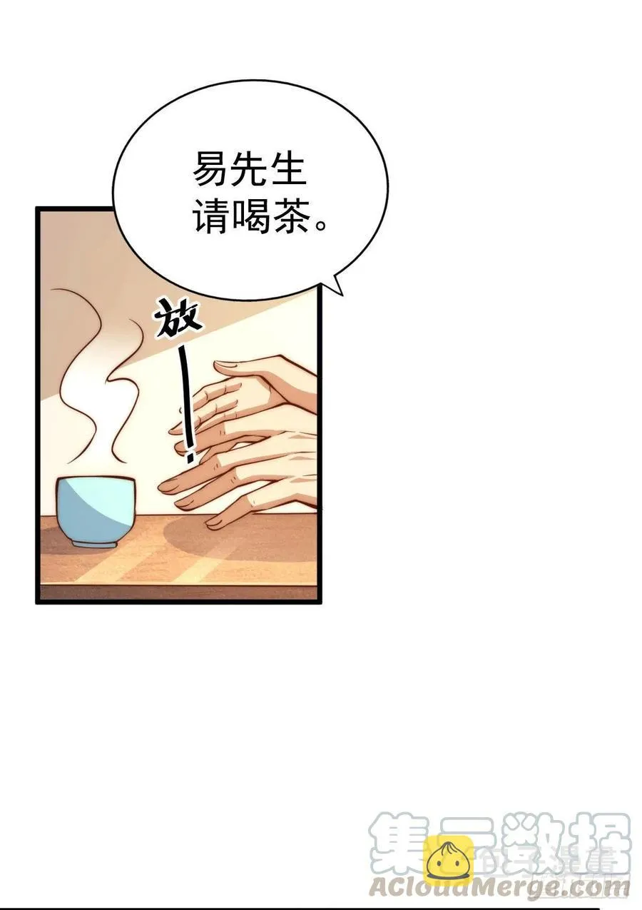 万人之上漫画免费阅读下拉式6漫画漫画,第30话 平江商会，死！4图