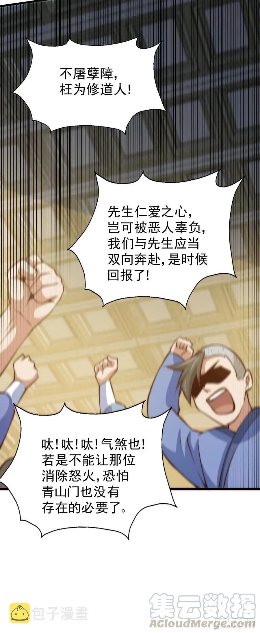 万人之上漫画,第30话 平江商会，死！5图