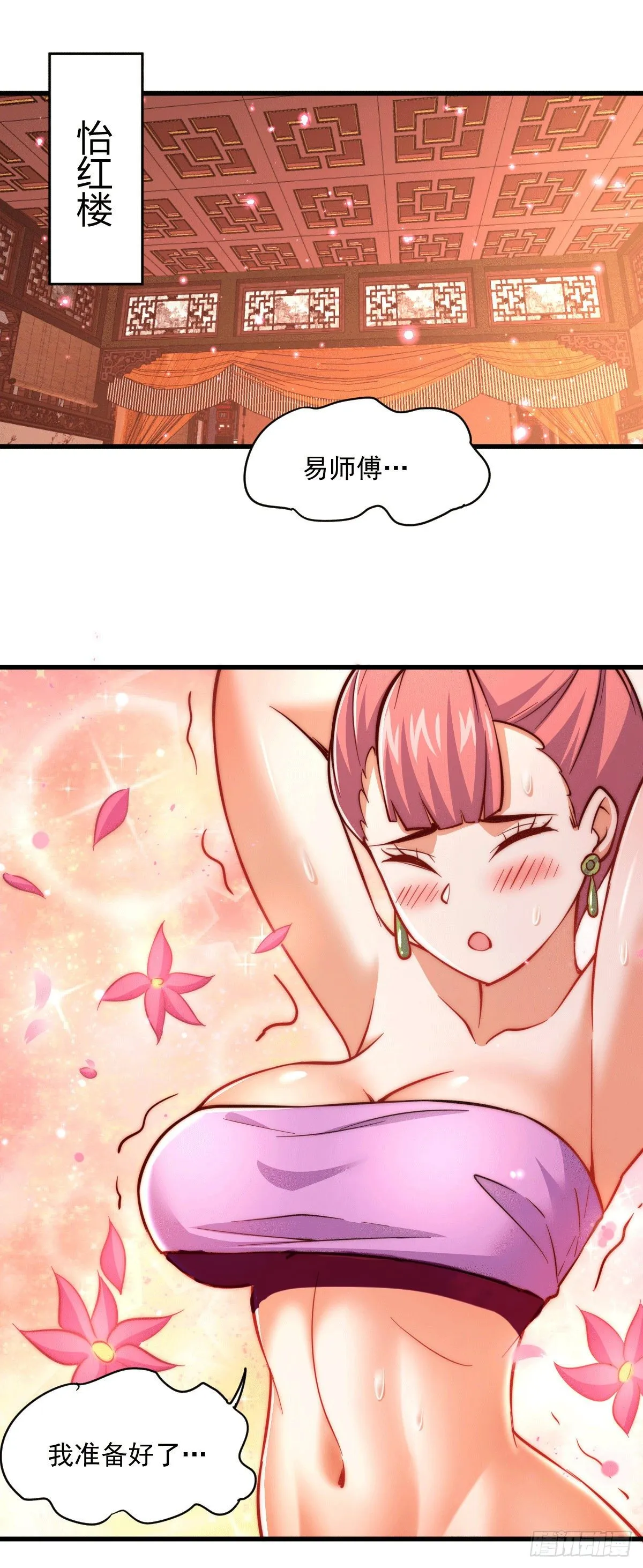 万人之上漫画,第23话 易先生今晚我们斗地主2图