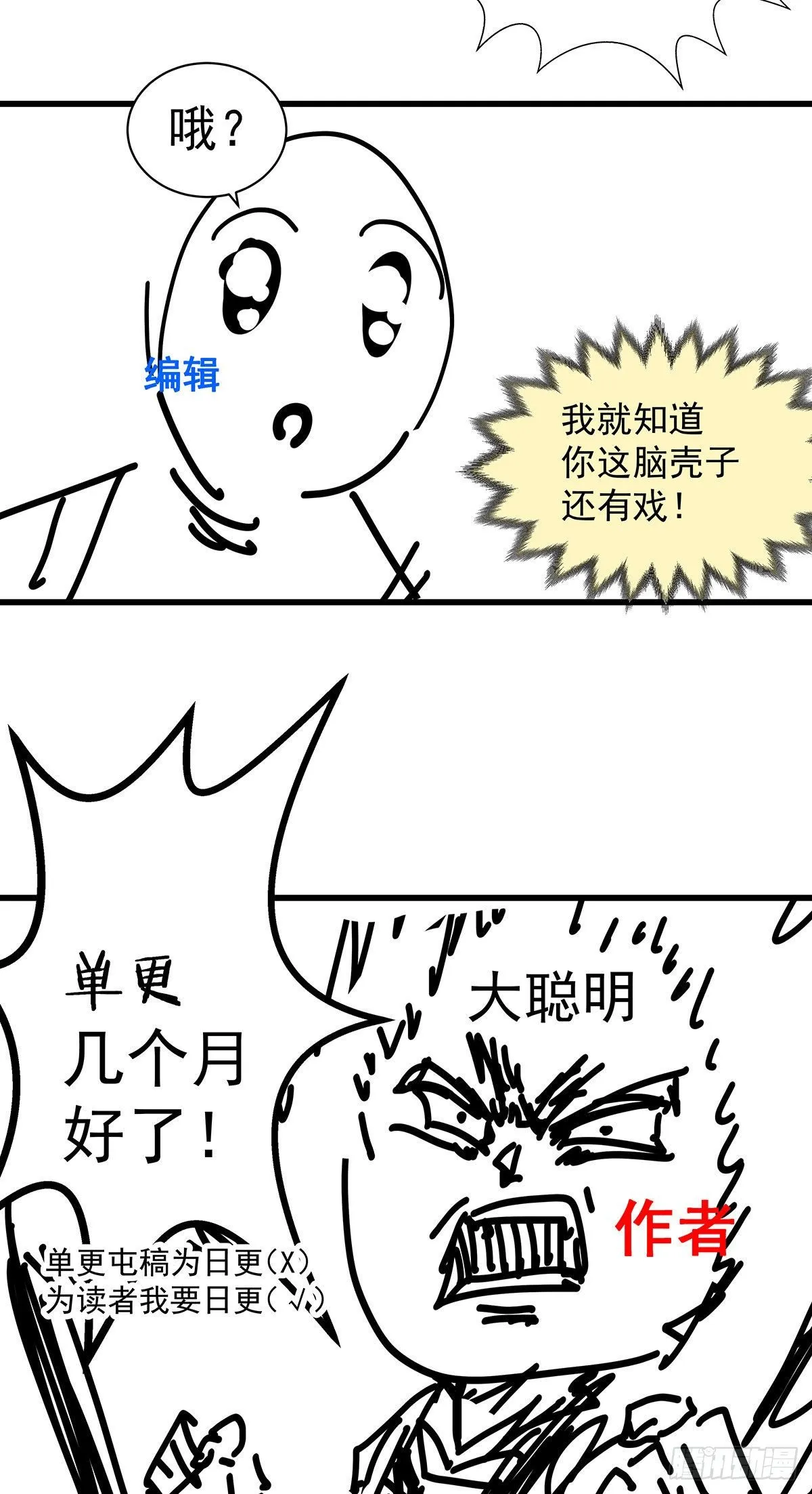 万人之上漫画,第23话 易先生今晚我们斗地主5图