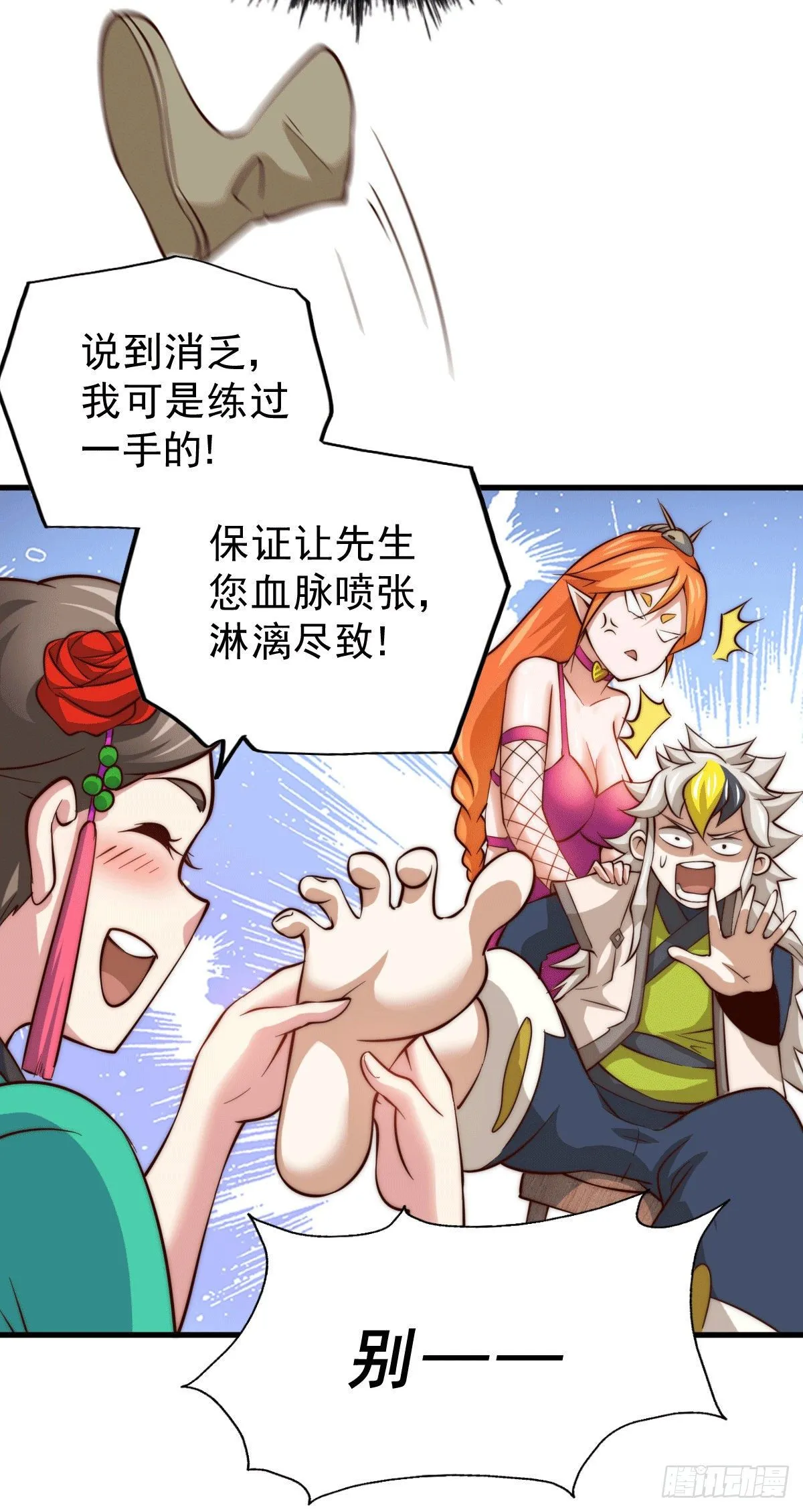 万人之上漫画,第23话 易先生今晚我们斗地主5图