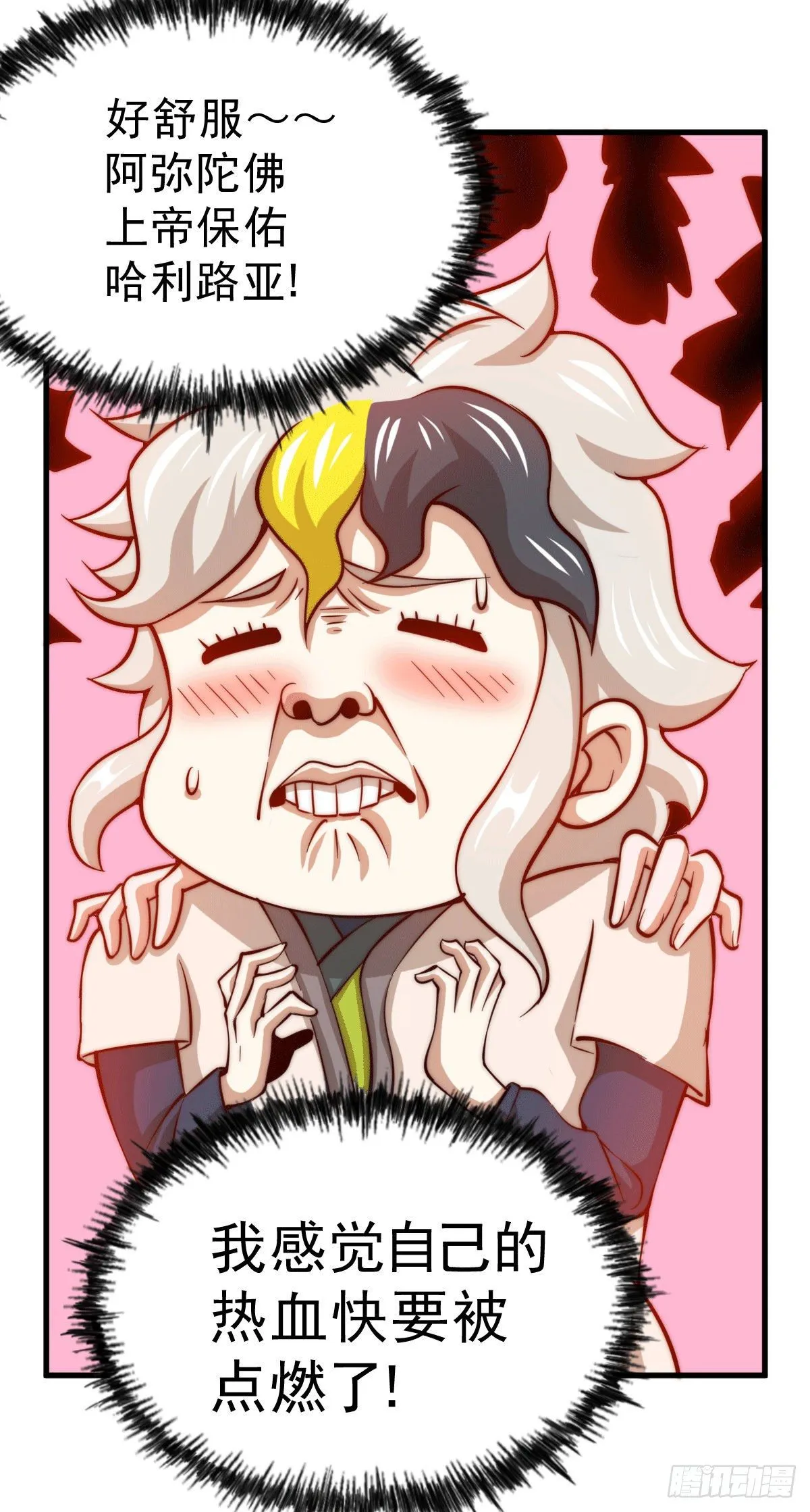 万人之上漫画,第23话 易先生今晚我们斗地主4图