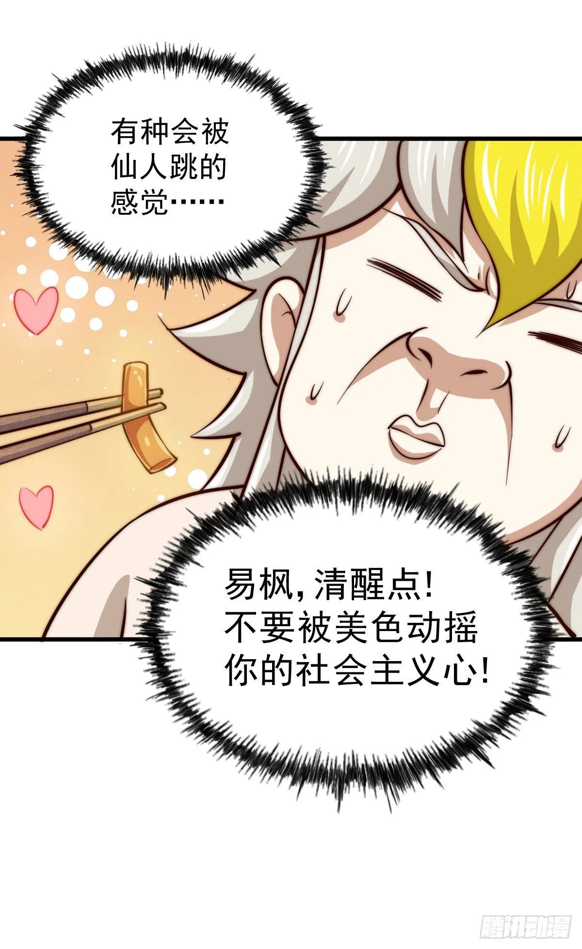 万人之上漫画,第23话 易先生今晚我们斗地主2图