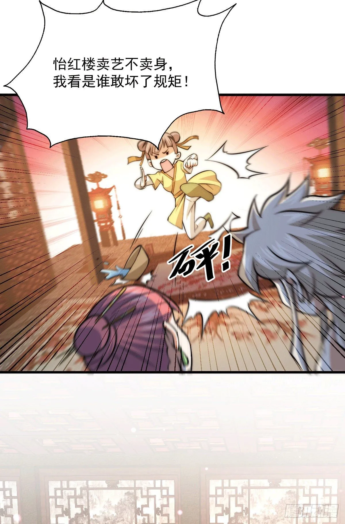 万人之上漫画,第23话 易先生今晚我们斗地主5图