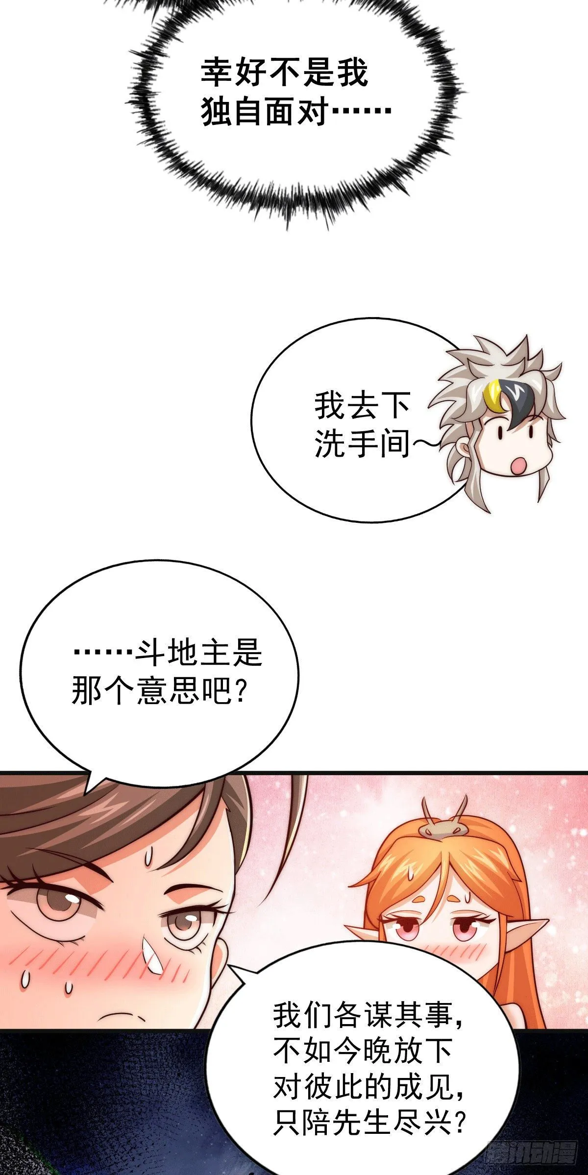 万人之上漫画,第23话 易先生今晚我们斗地主2图