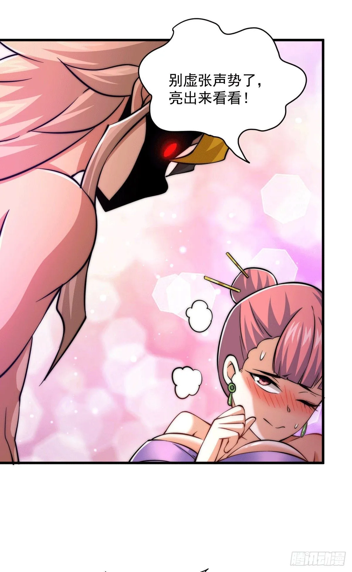 万人之上漫画,第23话 易先生今晚我们斗地主4图